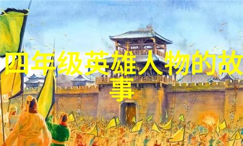 民间故事之旅寻踪古今传说