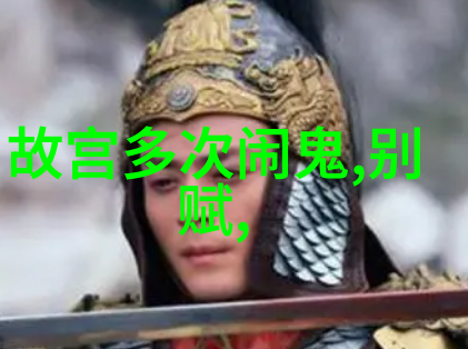 从牛郎织女到周穆王100个传说中的角色们又是怎样塑造的