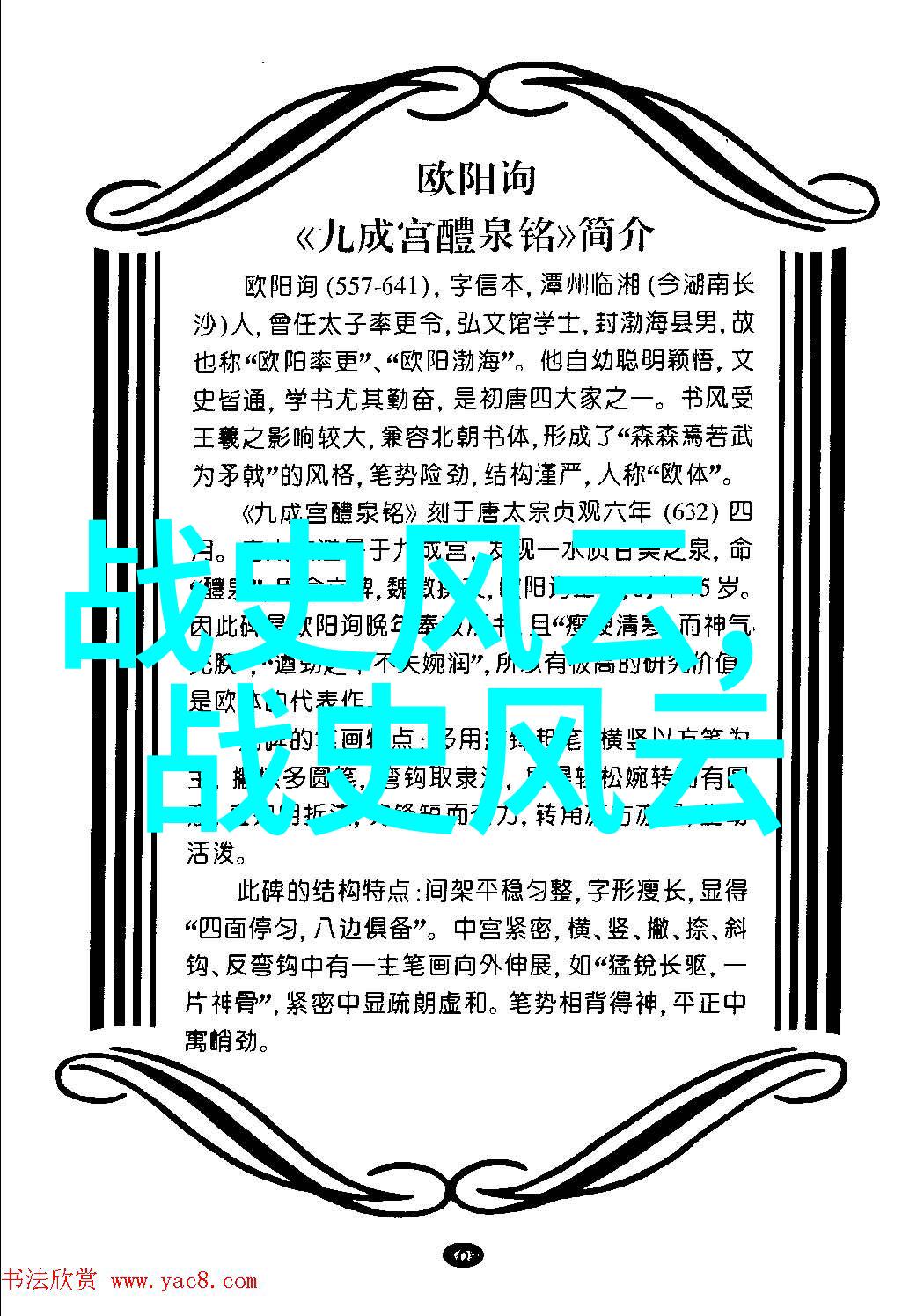 岳飞为何被封为北斗和国宝他的爱国精神体现在哪里