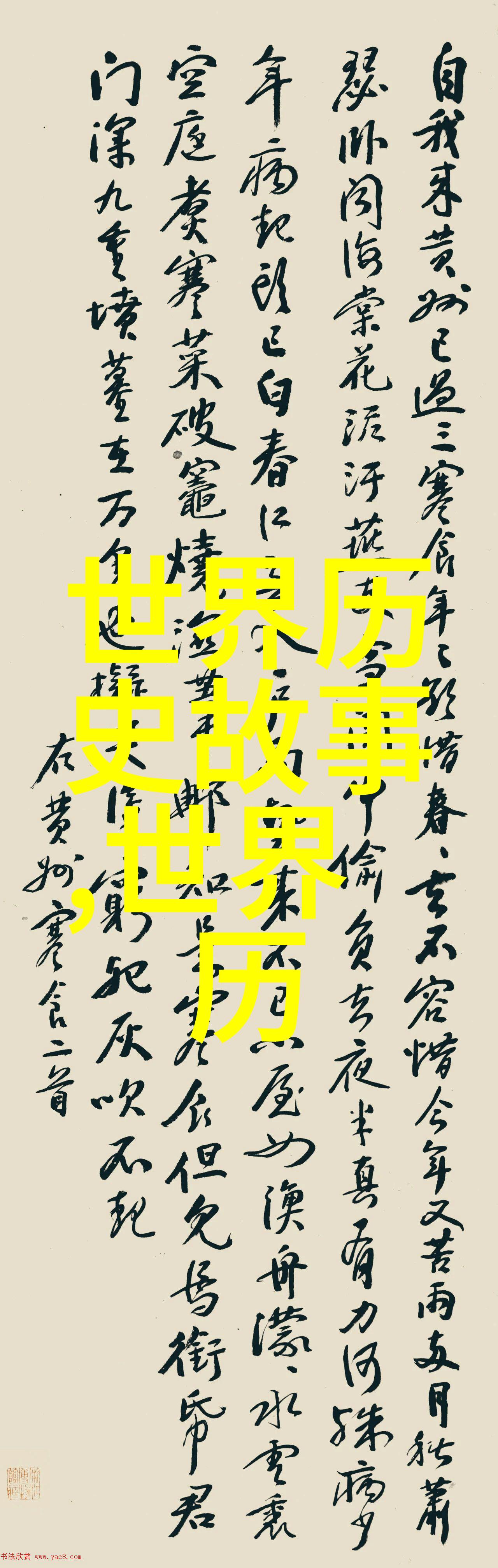回顾历史的长河解读口诀中的朝代序列
