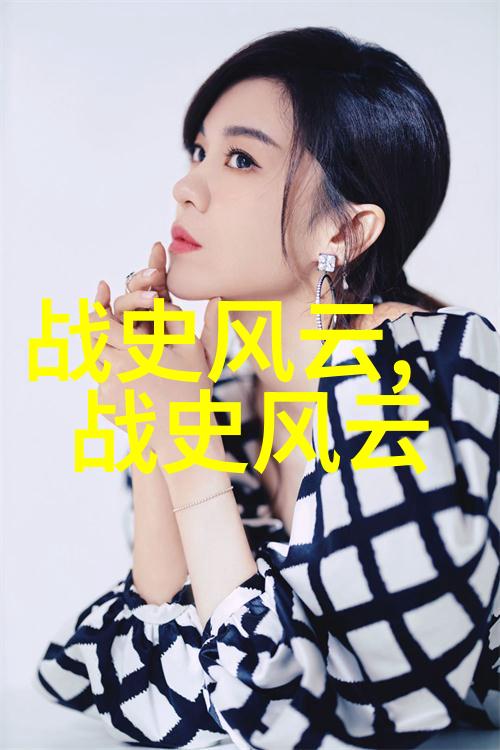历史上最残暴的帝王剖析其统治策略与社会影响