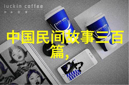 中国民间故事中的传统故事有哪些在社会中广为流传