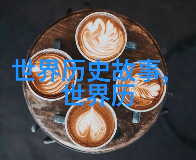 中国近代史-从鸦片战争到新文化运动的伟大转折中国近代史每章概括