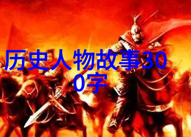 从龙的涌动到凤的沉默中国历史上的逆袭与沉淀