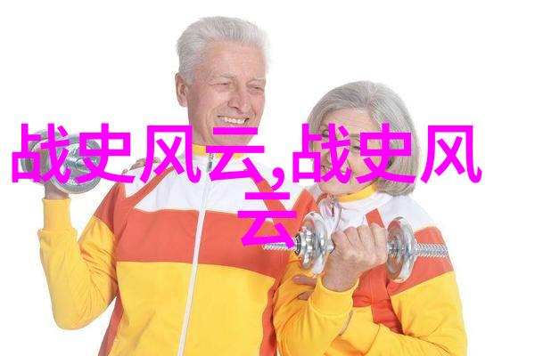 明代风云历史的长卷与文化的辉煌