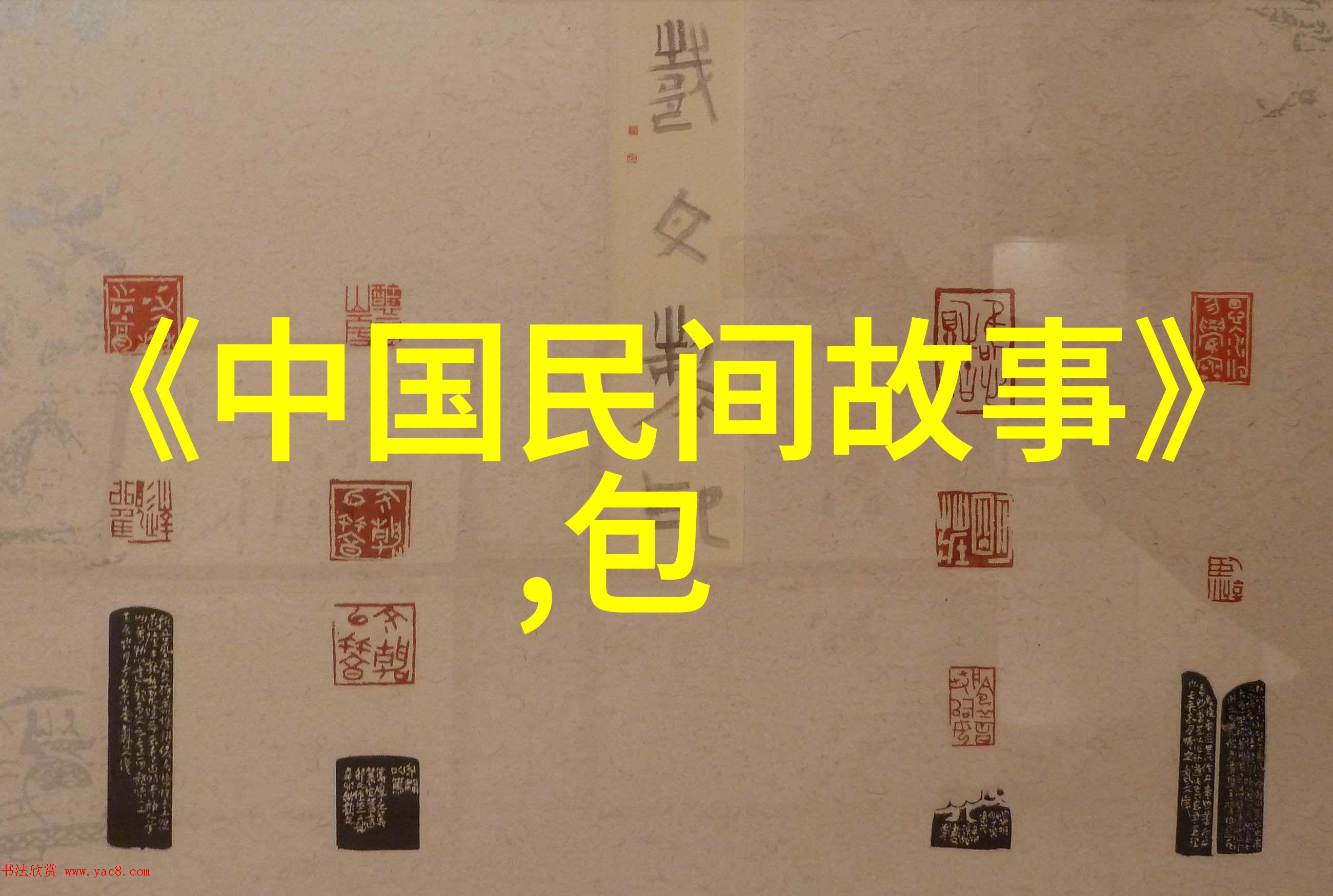 民间故事研究探索传统文化中的叙事艺术与社会意义