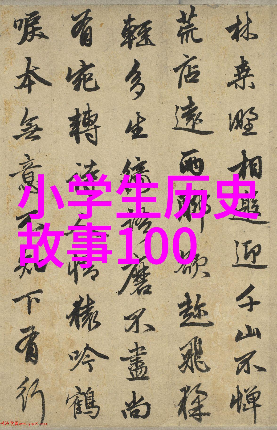 杨广海中国历史文化名人排名