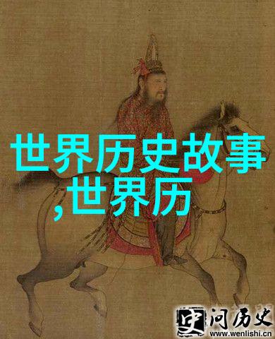 燕易王历史的隐喻与时代的使者