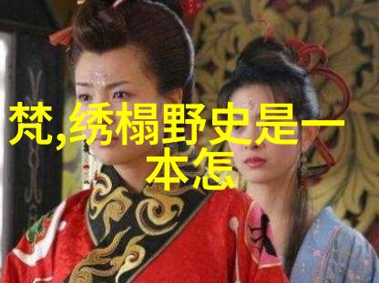 清朝皇帝的审美有何秘密他们为何偏爱那些在自然光下不那么惹眼的妃子