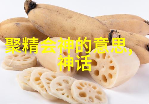 超凡脱俗之旅深入研究各种神话世界的地理结构与特点