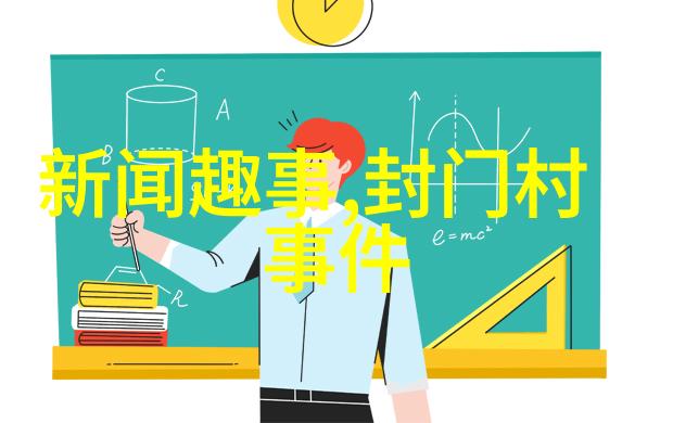 明朝四大奇案之十大悬案陈启新揭秘三大病根