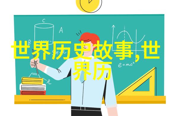 引领计算机时代艾伦图灵的故事