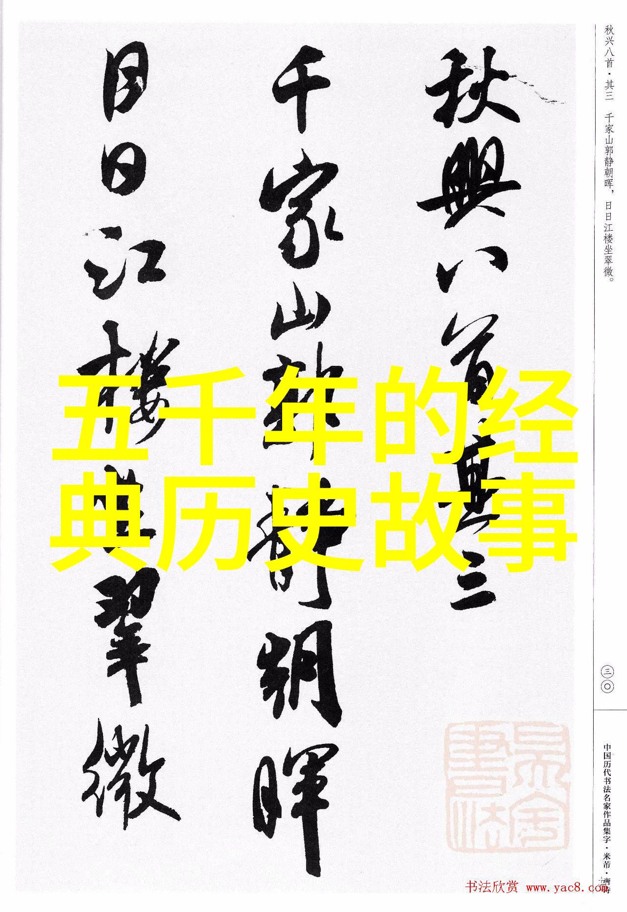 探索中华文化宝库传统故事的奇迹与智慧
