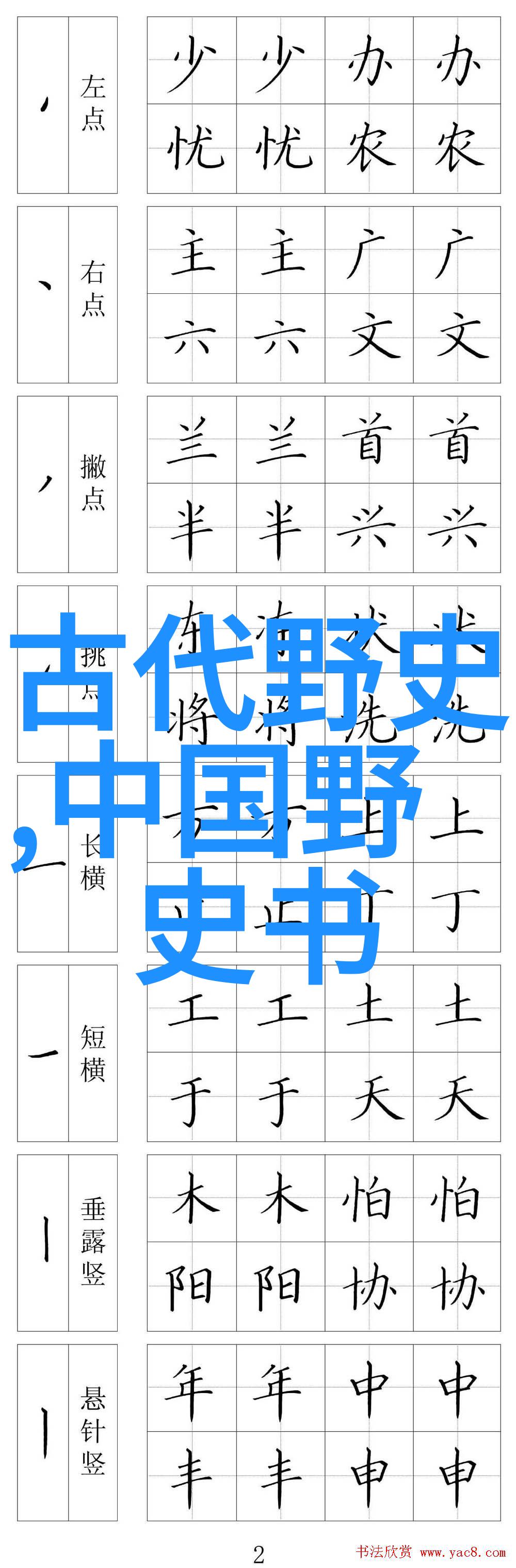 中国历史故事图片大全古代英雄传说图鉴集