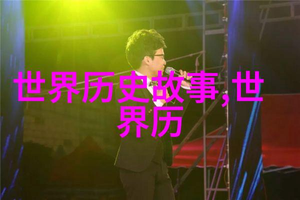 中国神话故事传说中的奇幻历险草索拖阮公的神秘旅程