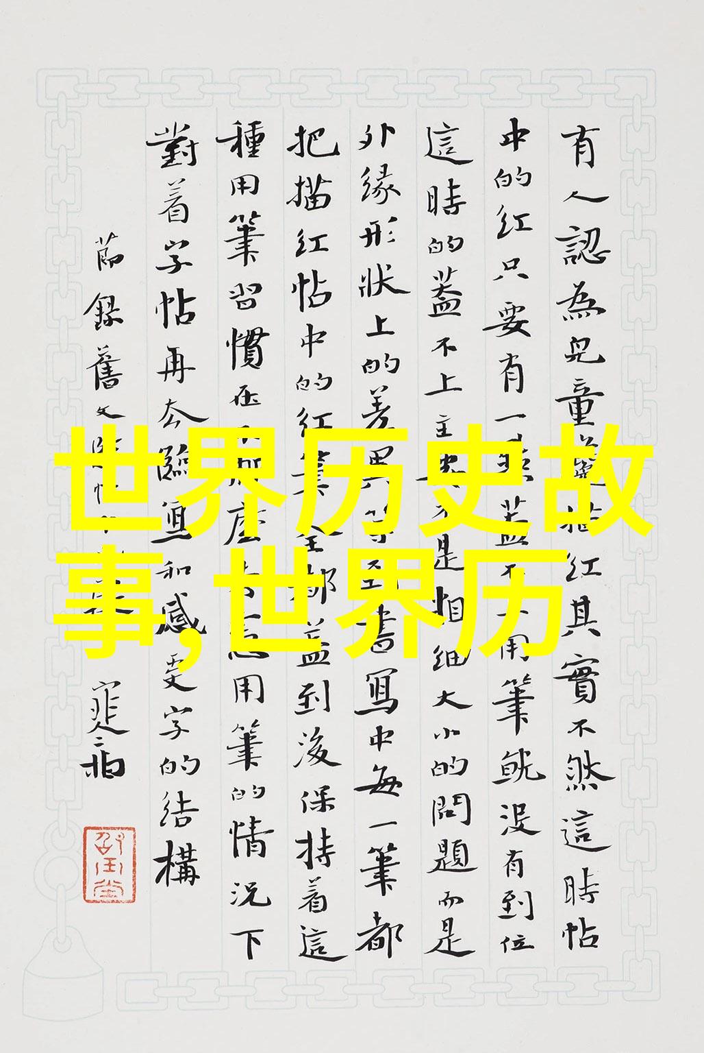 地球上的趣事大汇编从奇怪的食物到荒谬的习俗