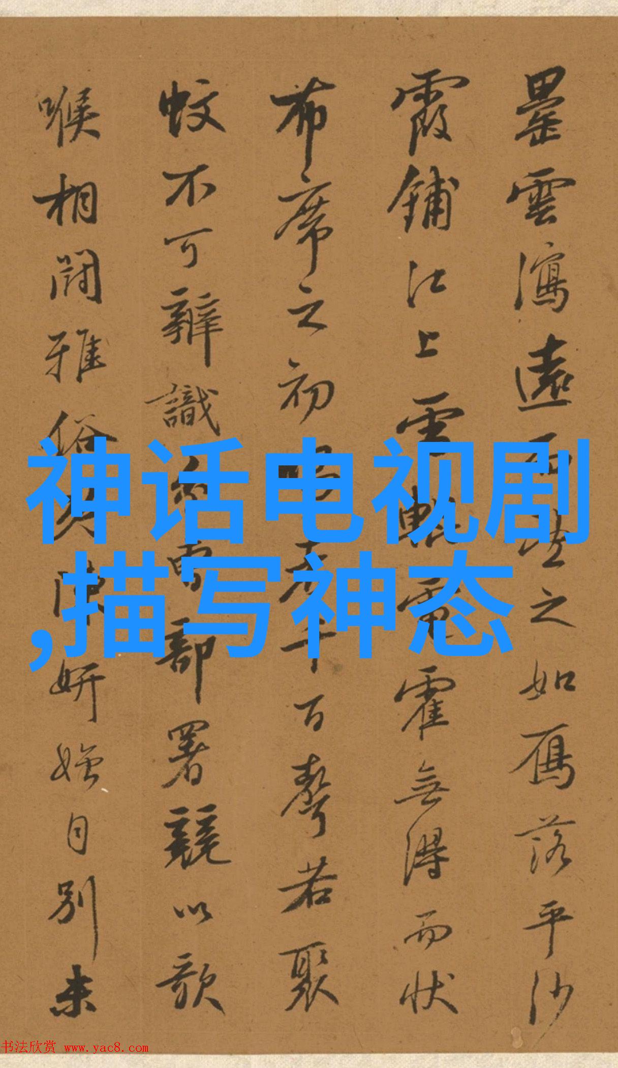 翠花美梦倾城美女李仙和蟠桃源