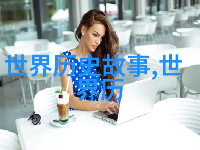 吴亦凡的前世幻想穿越时空的自我探索