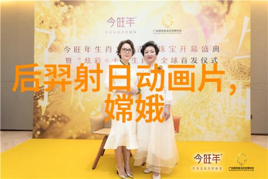 中国神话故事中的奇迹与智慧探索传统文化的精髓