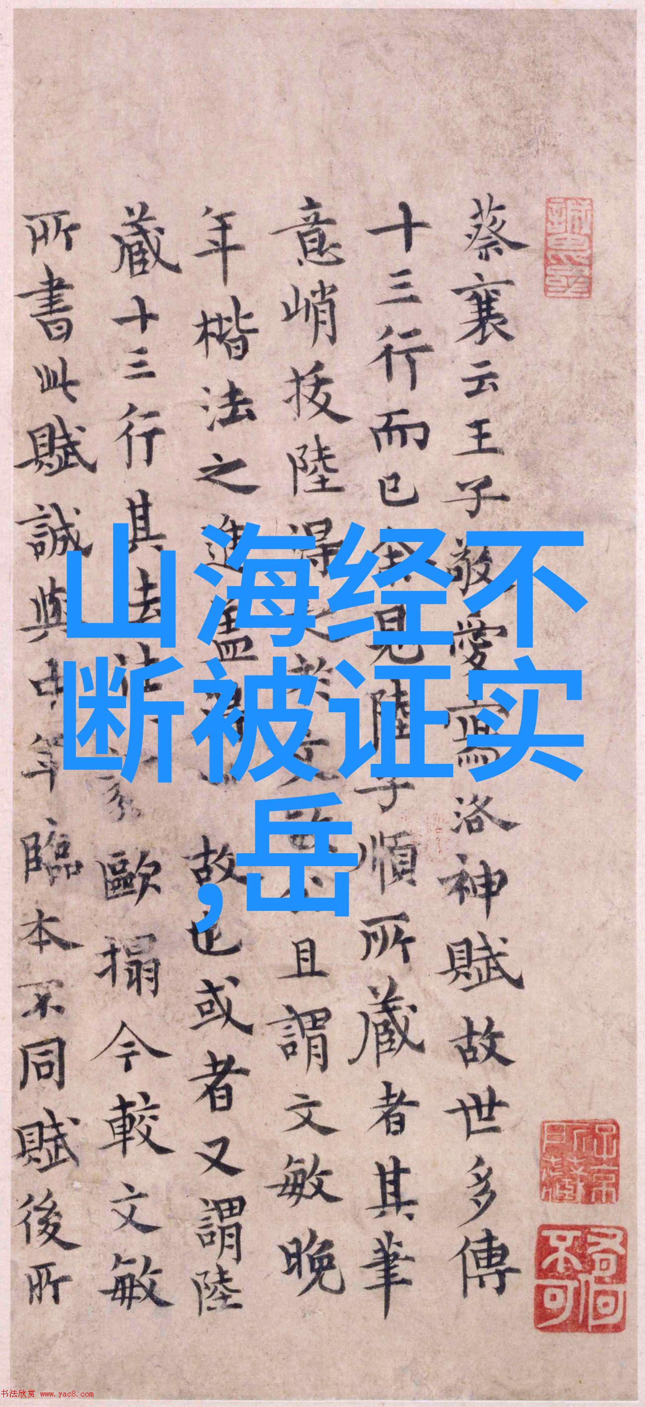 史书中不为人知的小故事