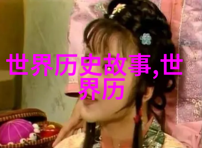 陈新亚古代书法名人在自然中的灵感之旅