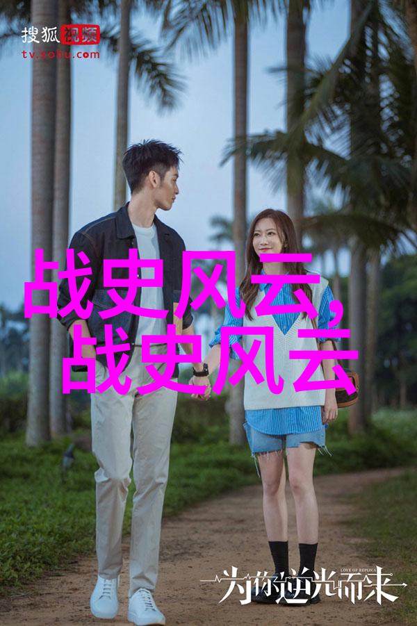 历史的秘密角落揭秘那些未曾被记录的趣闻