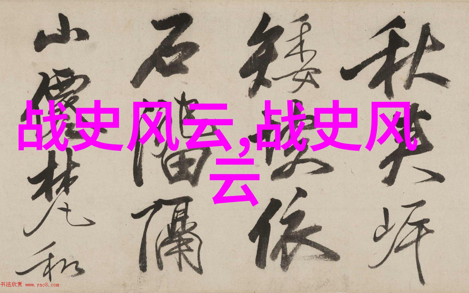 中国现代戏曲名家丁耀森京剧票友的传承者