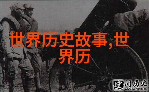 探秘历史的尘封篇章野史记载中的奇闻趣事