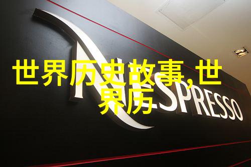 朱元璋杀功臣顺序详细记录明朝开国皇帝朱元璋的忠诚部下命运