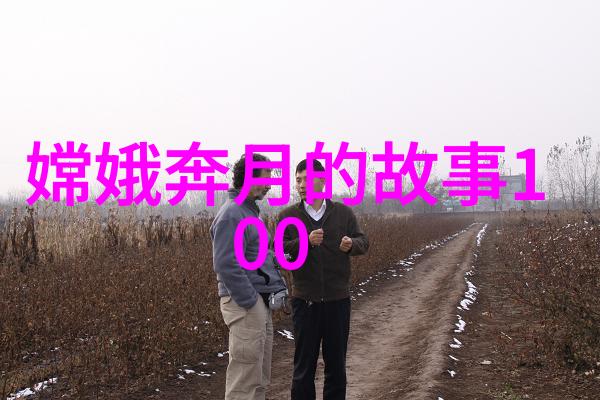 中国古代名士趣闻录探索中华文脉中的传奇故事