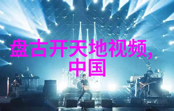 探秘古老文明儿童历史故事大全中的奇遇篇章