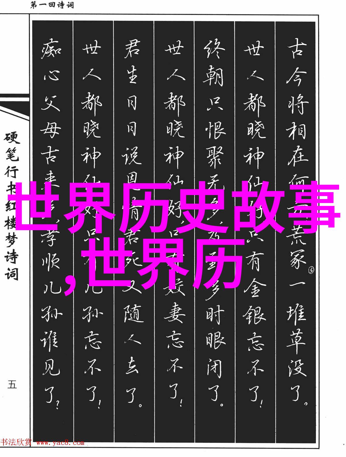 秦始皇一生糟蹋了多少佳人