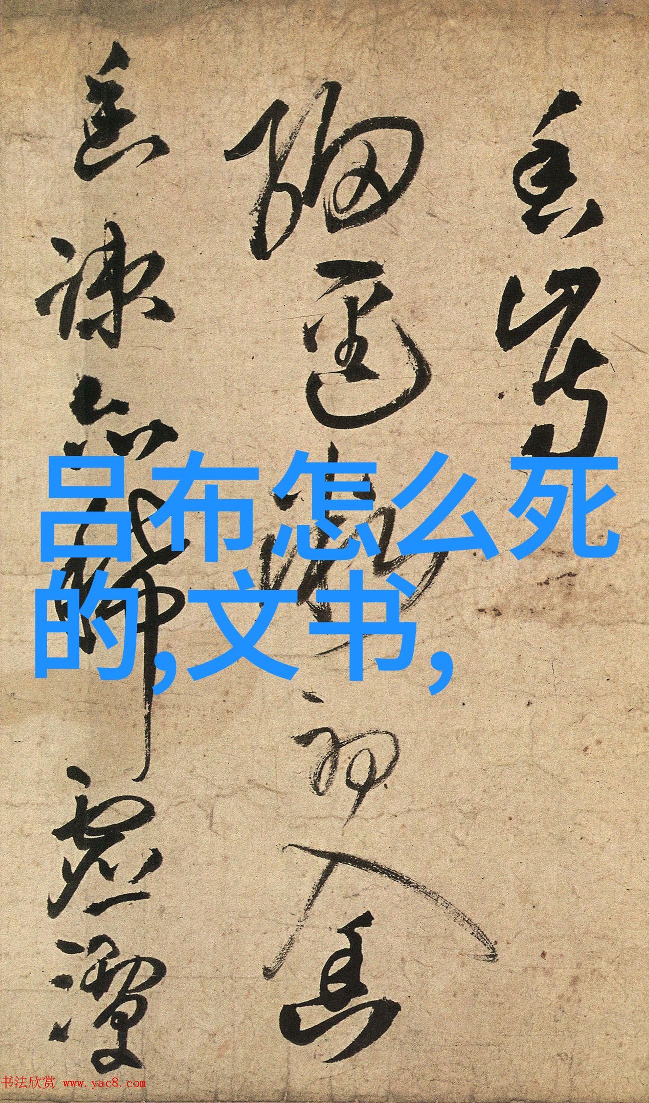 春节联欢晚会的惊悚时刻1986年的那一幕