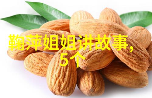 中国民间故事羞花二年级红色故事中的自然场景