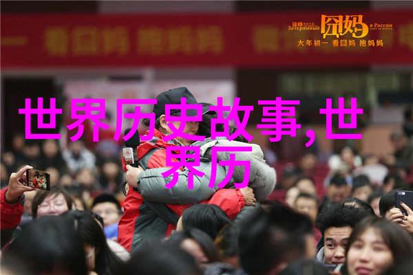 历史上最残暴的帝王血腥统治者与被遗忘的受害者