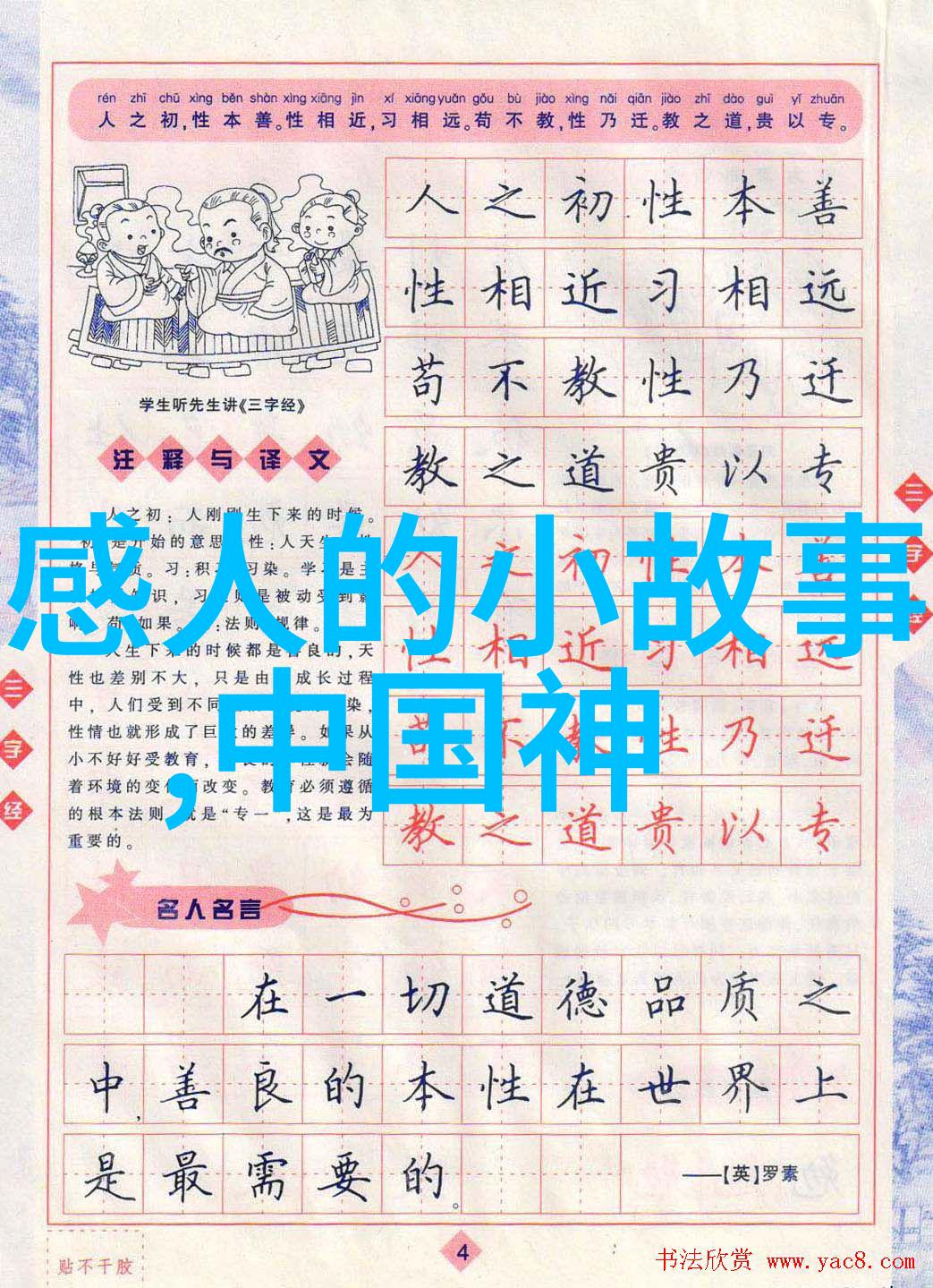 东周列国之战谁能让孔子笑出猪蹄来