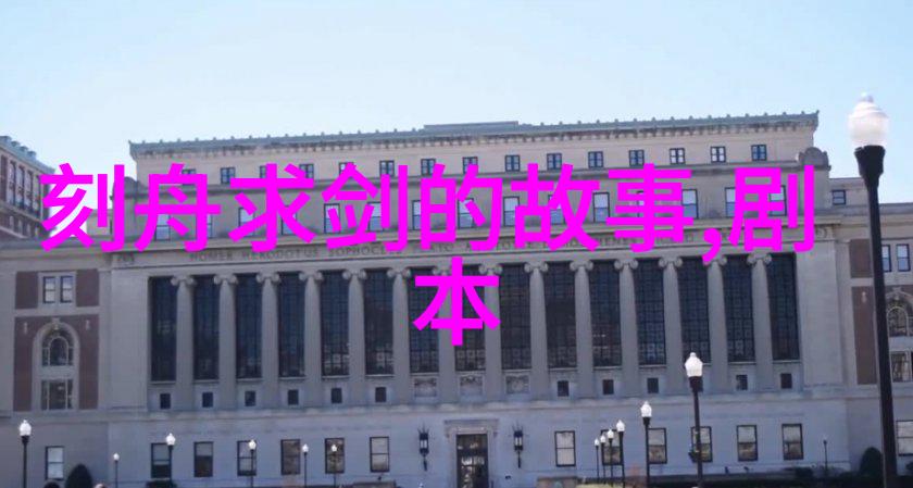 聊斋志异中的冯梦龙