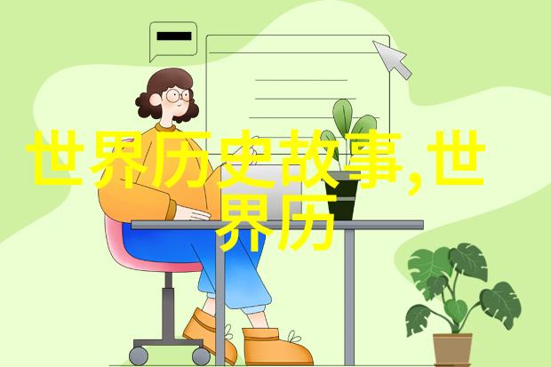 看世界奇闻异事素材网-探秘全球奇迹揭秘看世界奇闻异事素材网的最惊悚案例