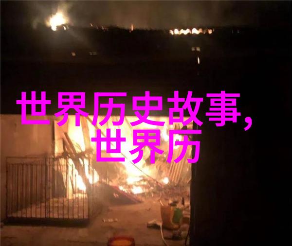 元朝饮食文化的珍品与特色
